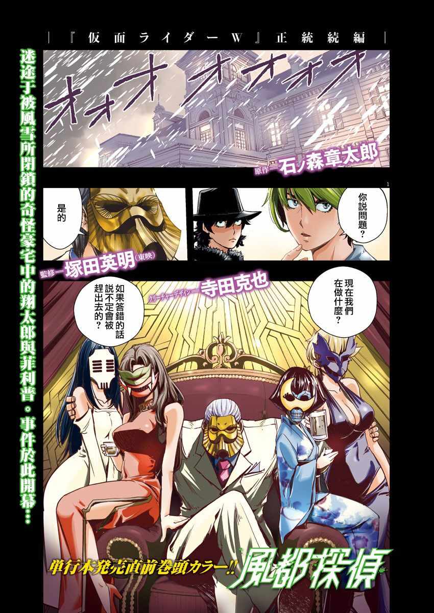 风都侦探漫画免费下拉式120话漫画,第20话1图