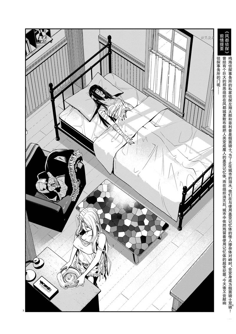 风都侦探漫画免费下拉式120话漫画,第119话 试看版3图