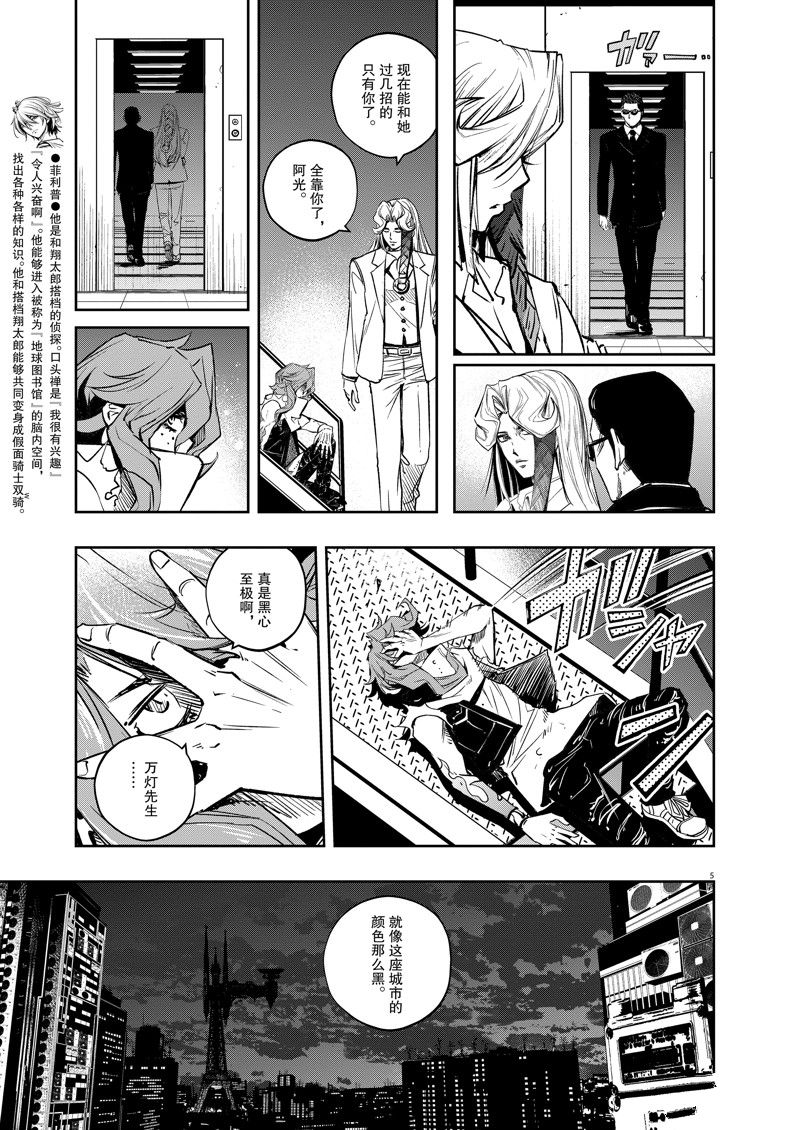 风都侦探在线观看免费完整版漫画,第130话 试看版5图