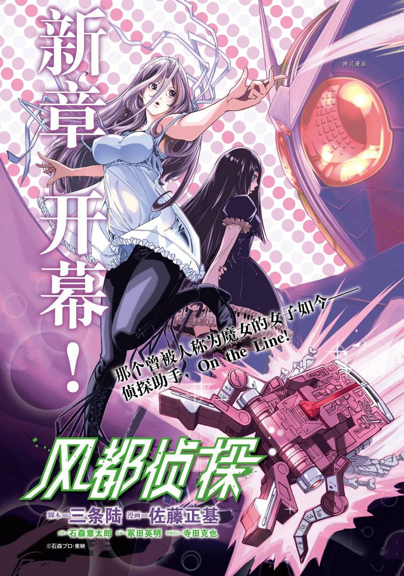 风都侦探漫画免费下拉式120话漫画,第119话 试看版1图