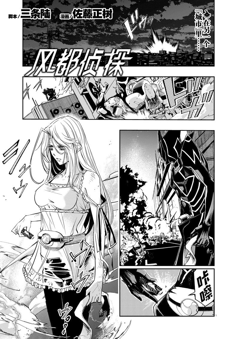 风都侦探在线观看免费完整版漫画,第130话 试看版1图