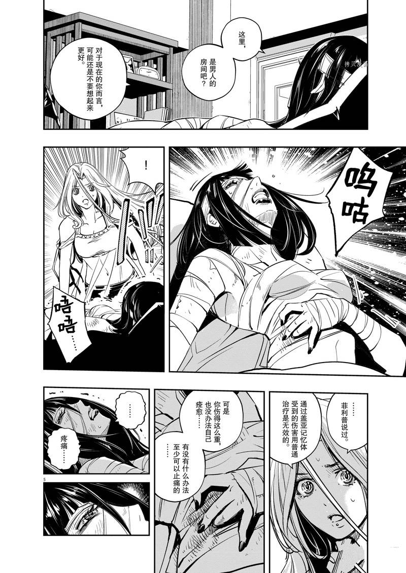 风都侦探漫画免费下拉式120话漫画,第119话 试看版5图