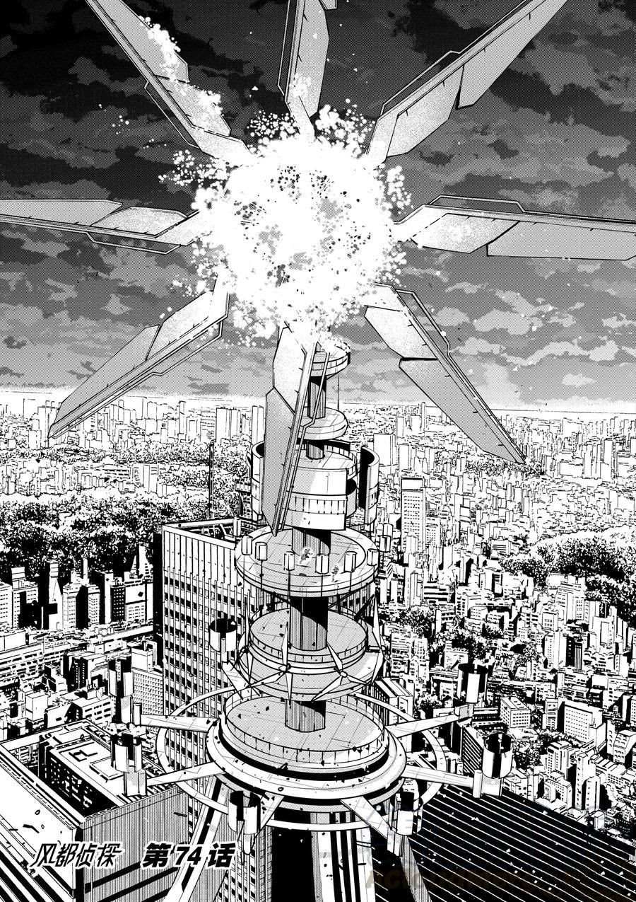 风都侦探22话中文版漫画,第74话试看版1图
