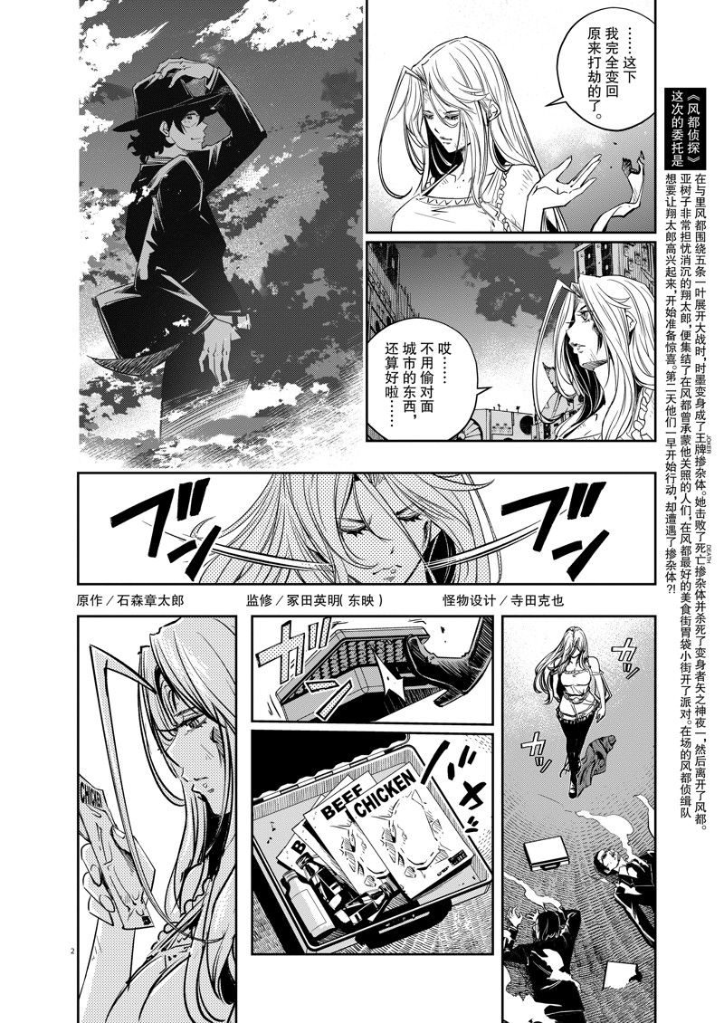 风都侦探在线观看免费完整版漫画,第130话 试看版2图