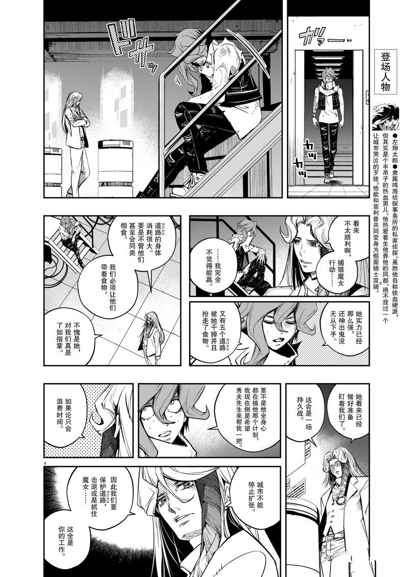风都侦探在线观看免费完整版漫画,第130话 试看版4图