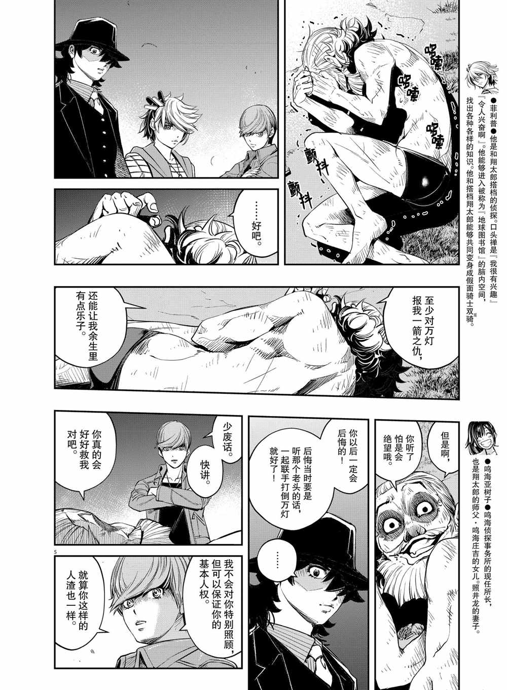 风都侦探剧情讲解漫画,第102话试看版4图