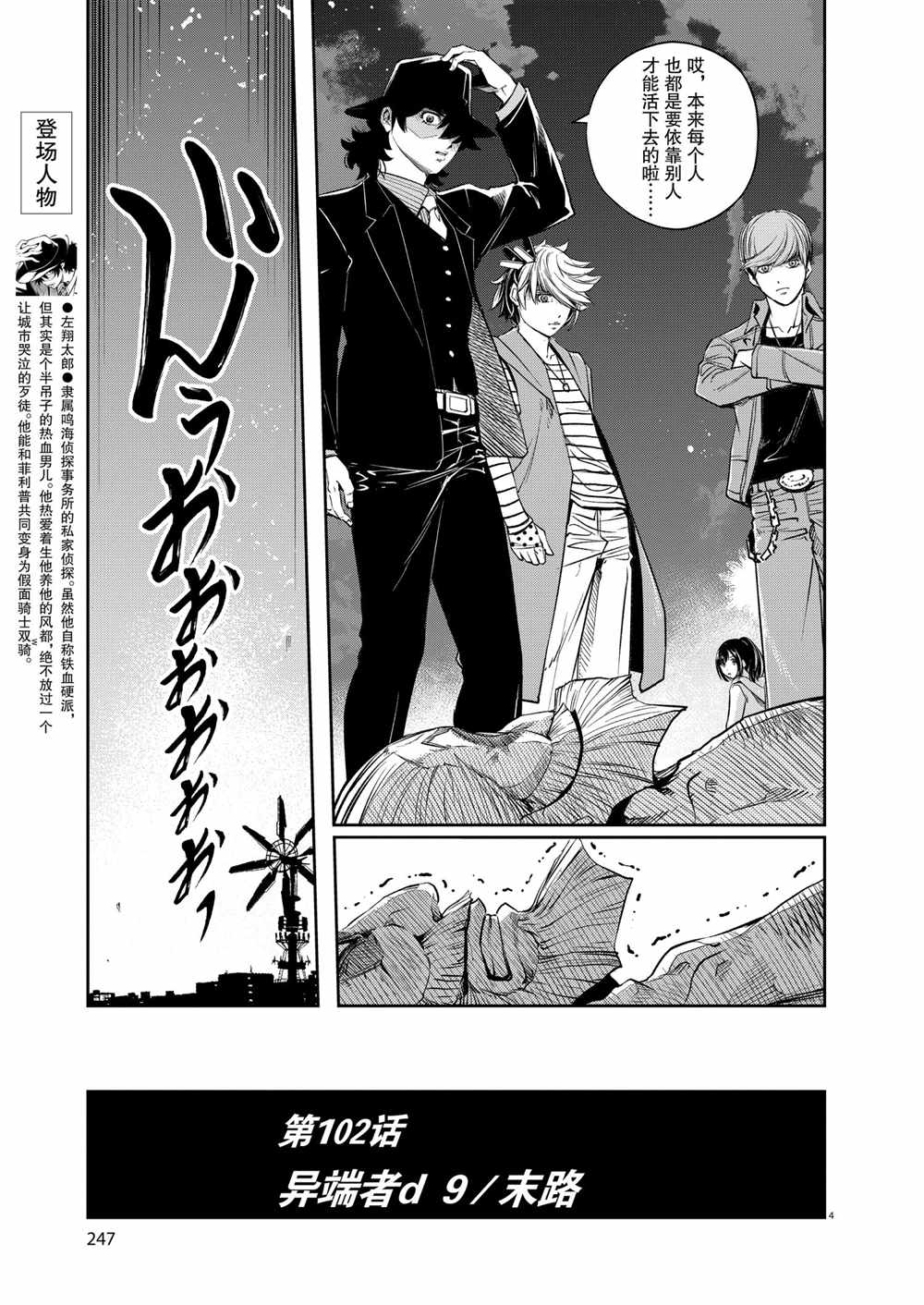 风都侦探剧情讲解漫画,第102话试看版3图