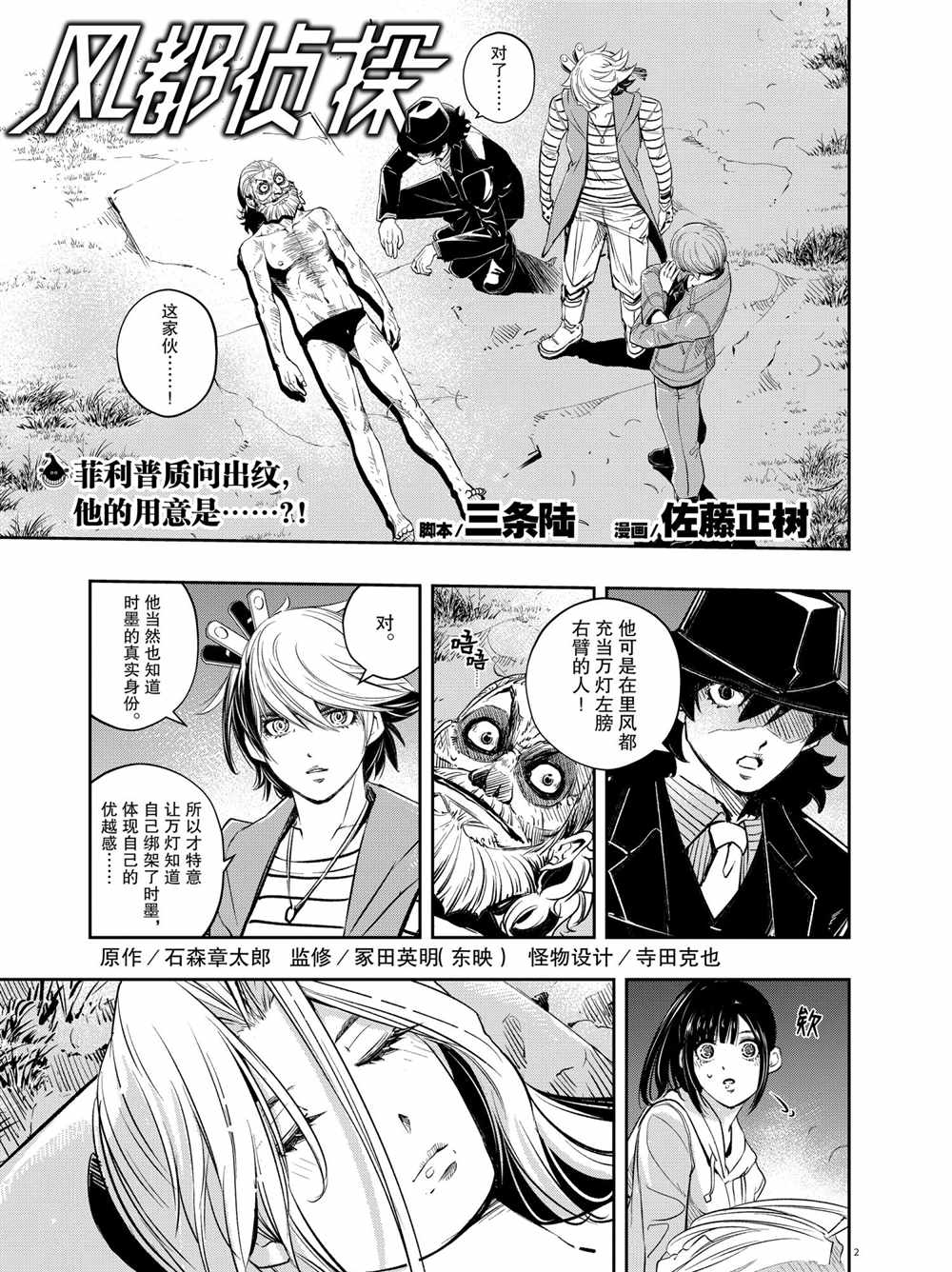 风都侦探剧情讲解漫画,第102话试看版1图