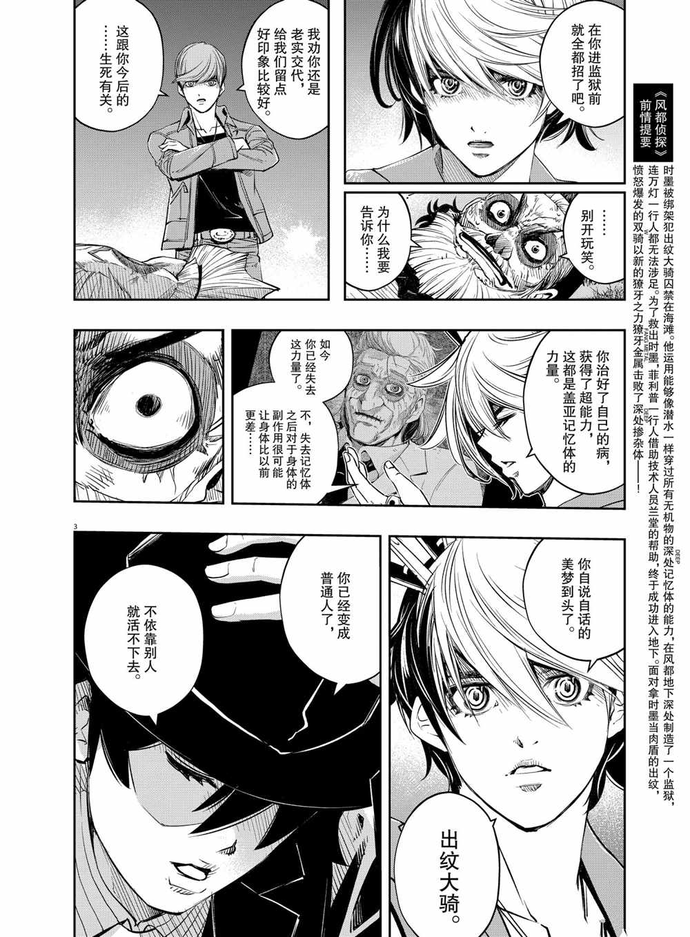 风都侦探剧情讲解漫画,第102话试看版2图
