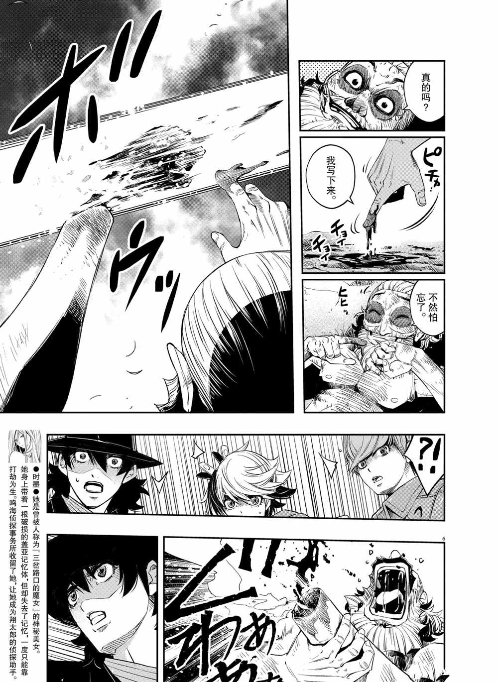 风都侦探剧情讲解漫画,第102话试看版5图