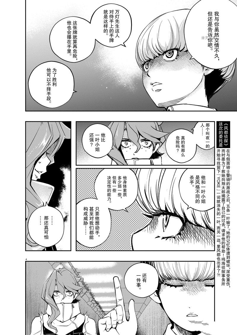 风都侦探在线观看樱花漫画在线看漫画,第120话 试看版4图