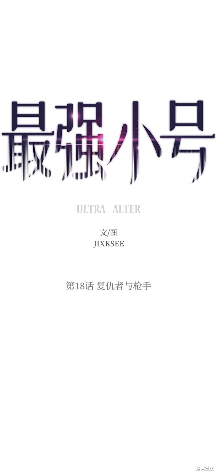 最强小号漫画解说漫画,第18话2图