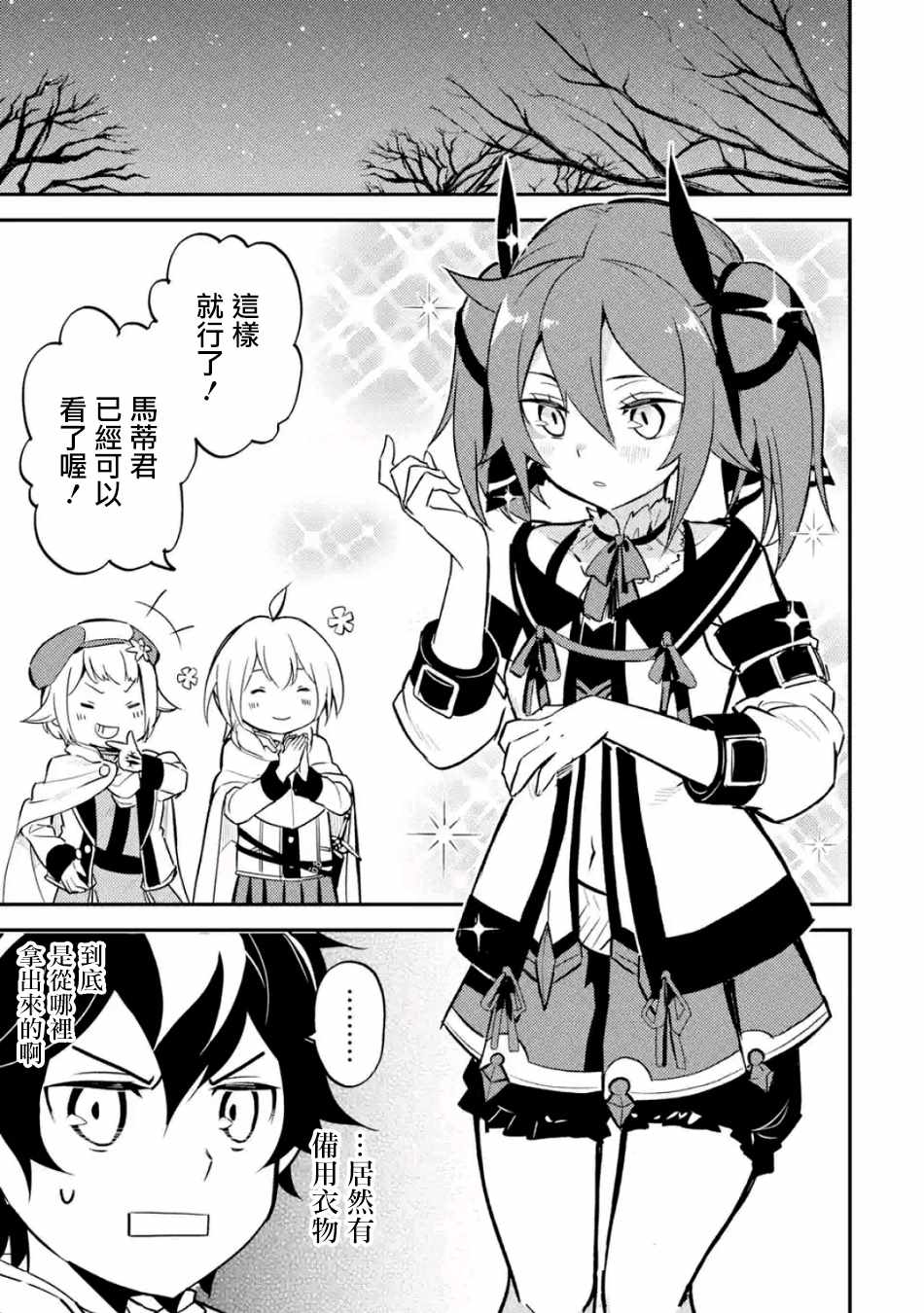 失格纹的最强贤者全集观看漫画,第5话1图