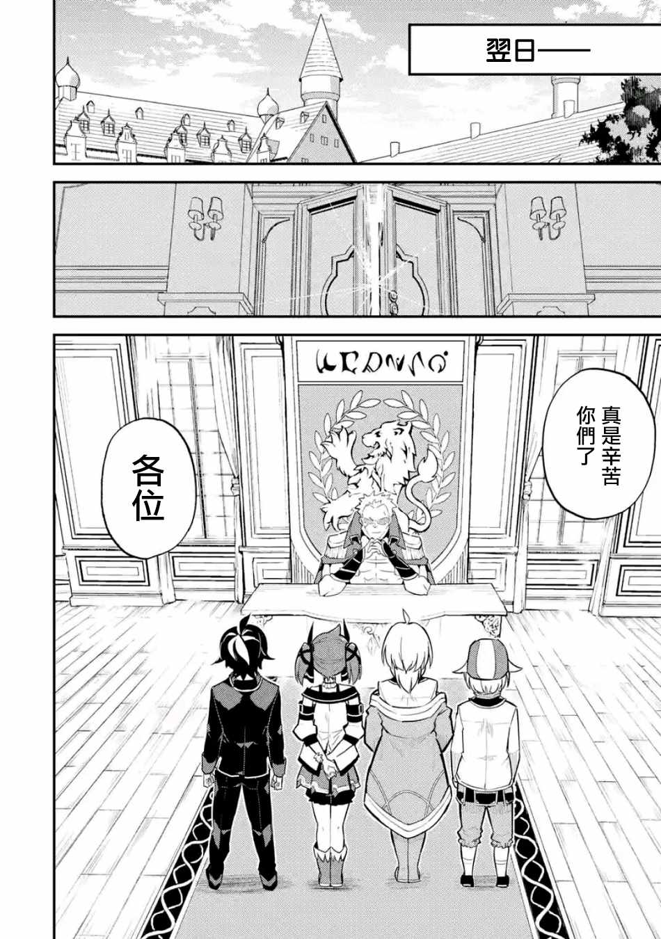失格纹的最强贤者全集观看漫画,第5话4图