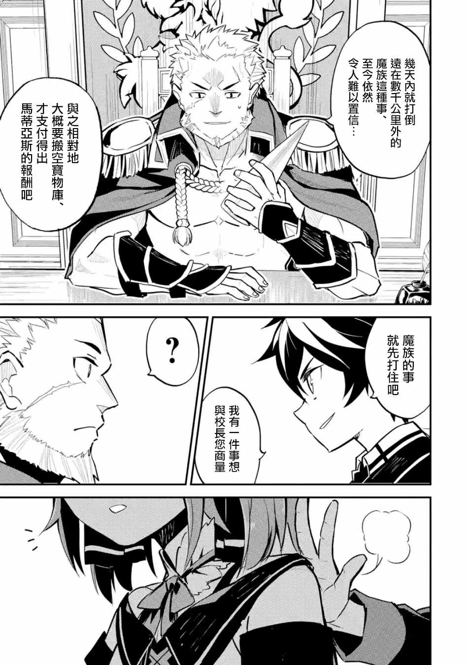 失格纹的最强贤者全集观看漫画,第5话5图