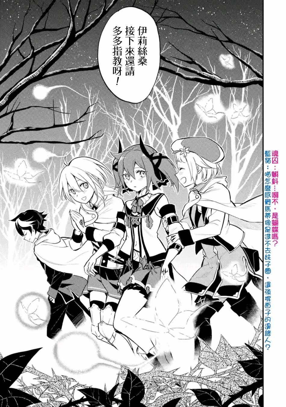 失格纹的最强贤者全集观看漫画,第5话3图