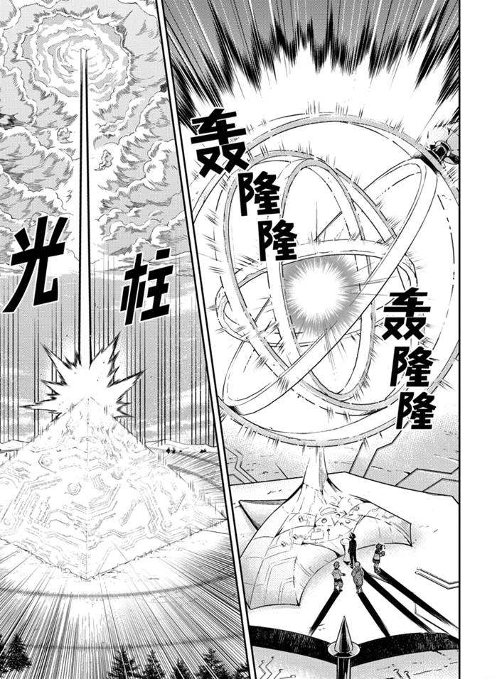 失格纹的最强贤者原著漫画,第38.3话试看版5图