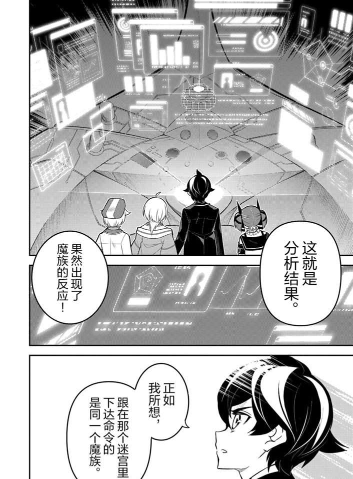 失格纹的最强贤者原著漫画,第38.3话试看版2图