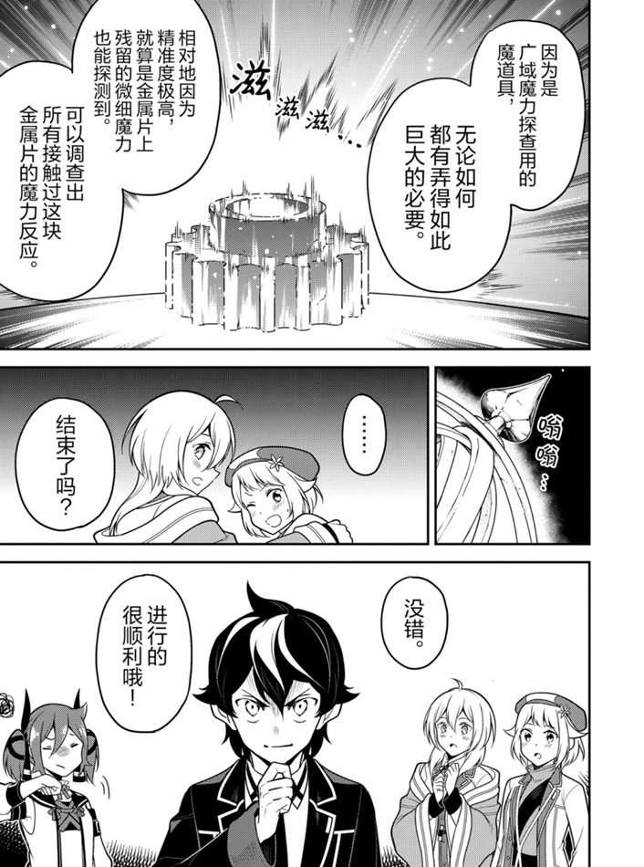 失格纹的最强贤者原著漫画,第38.3话试看版1图