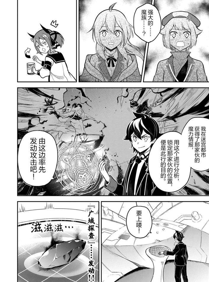失格纹的最强贤者原著漫画,第38.3话试看版4图