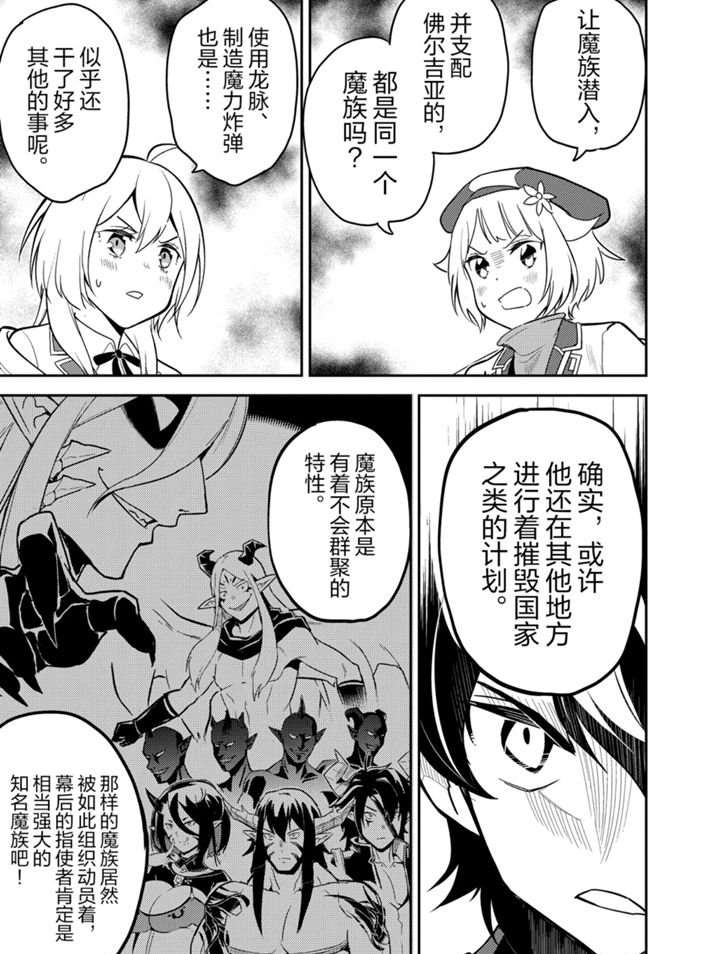 失格纹的最强贤者原著漫画,第38.3话试看版3图