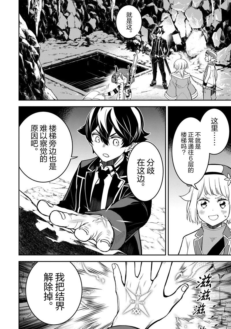 最弱失格纹与最强贤者漫画,第71.1话 试看版2图