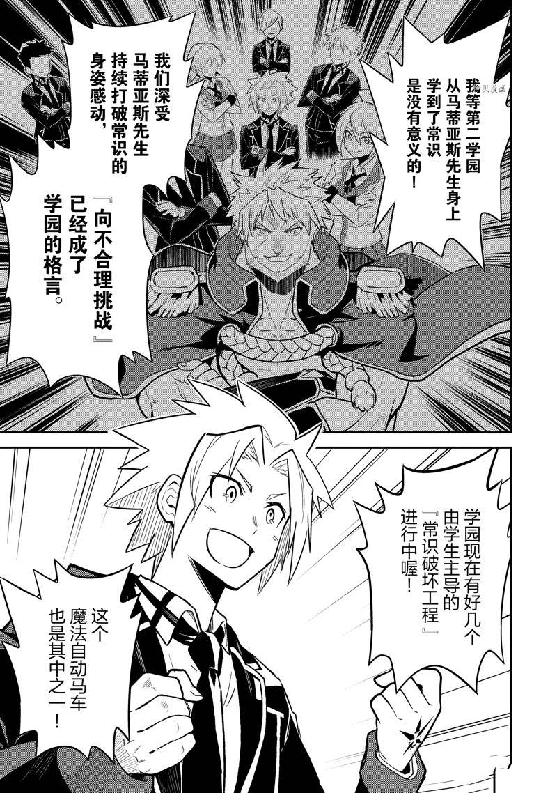 失格纹的最强贤者为什么分那么低漫画,第63.4话 试看版3图