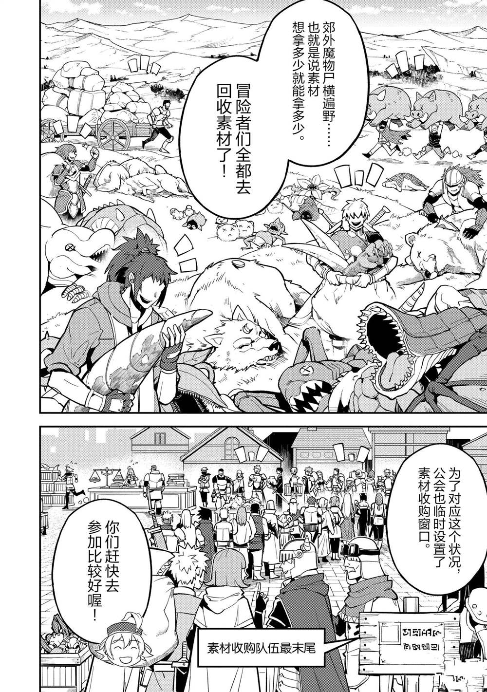 失格纹的最强贤者高清在线观看漫画,第53.1话试看版4图