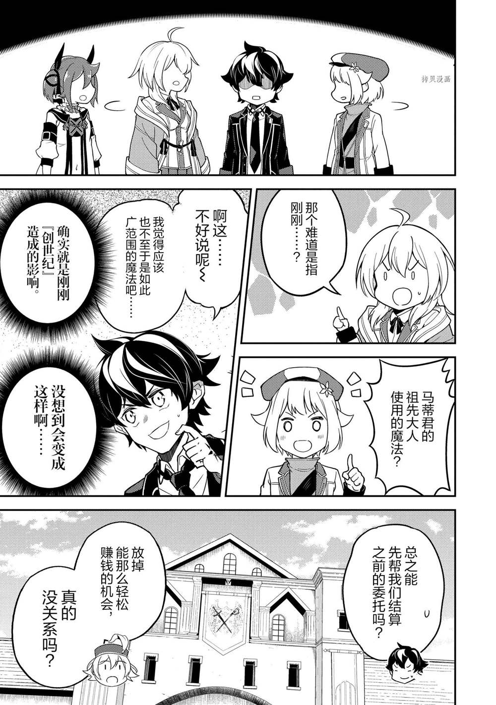 失格纹的最强贤者高清在线观看漫画,第53.1话试看版5图