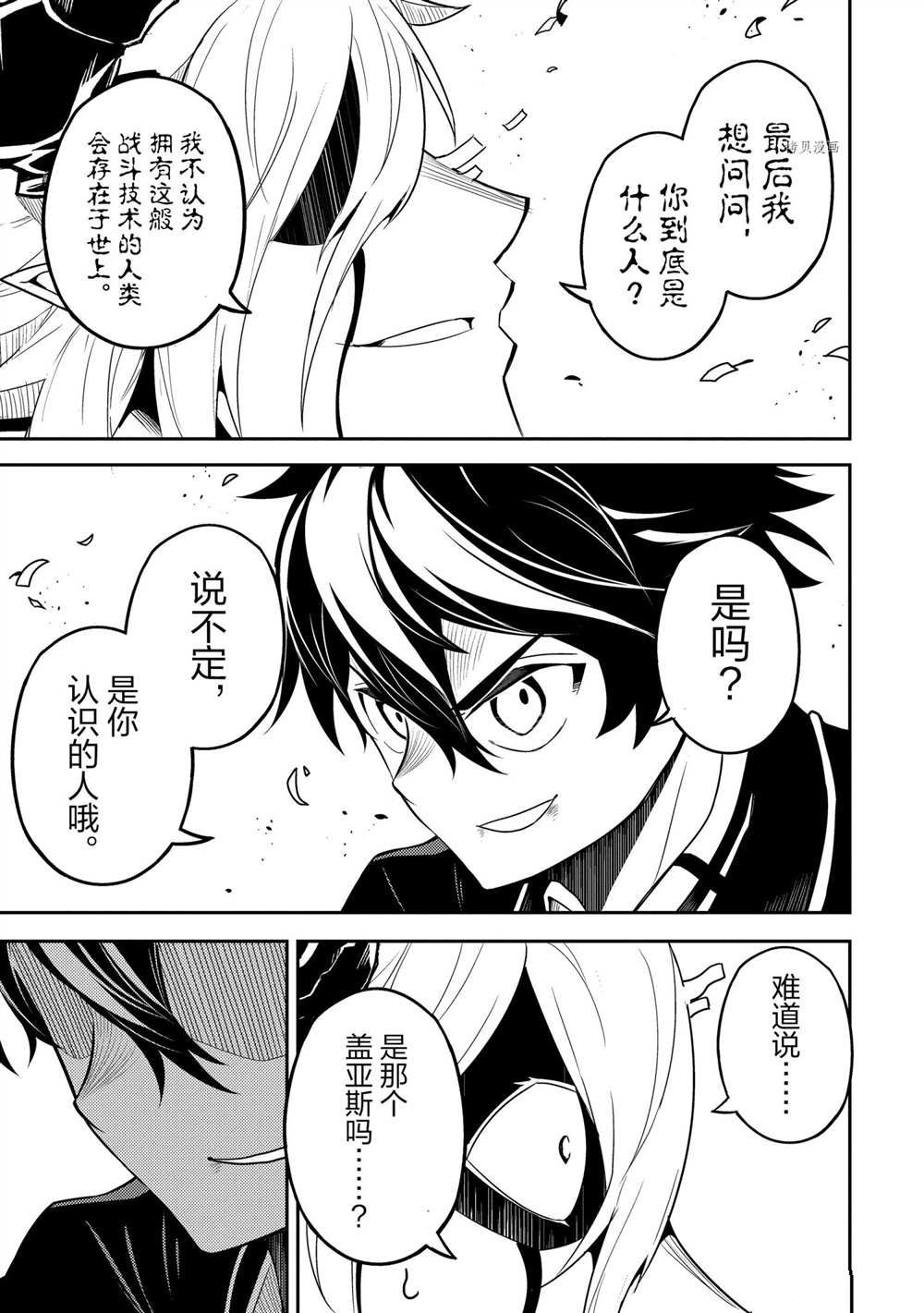 失格纹的最强贤者小说在线阅读漫画,第59.5话试看版1图