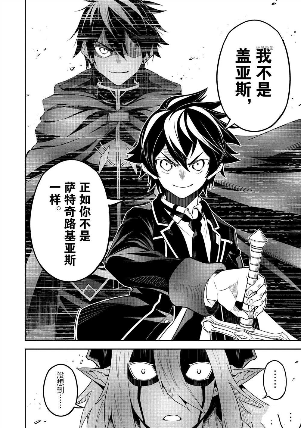 失格纹的最强贤者小说在线阅读漫画,第59.5话试看版2图