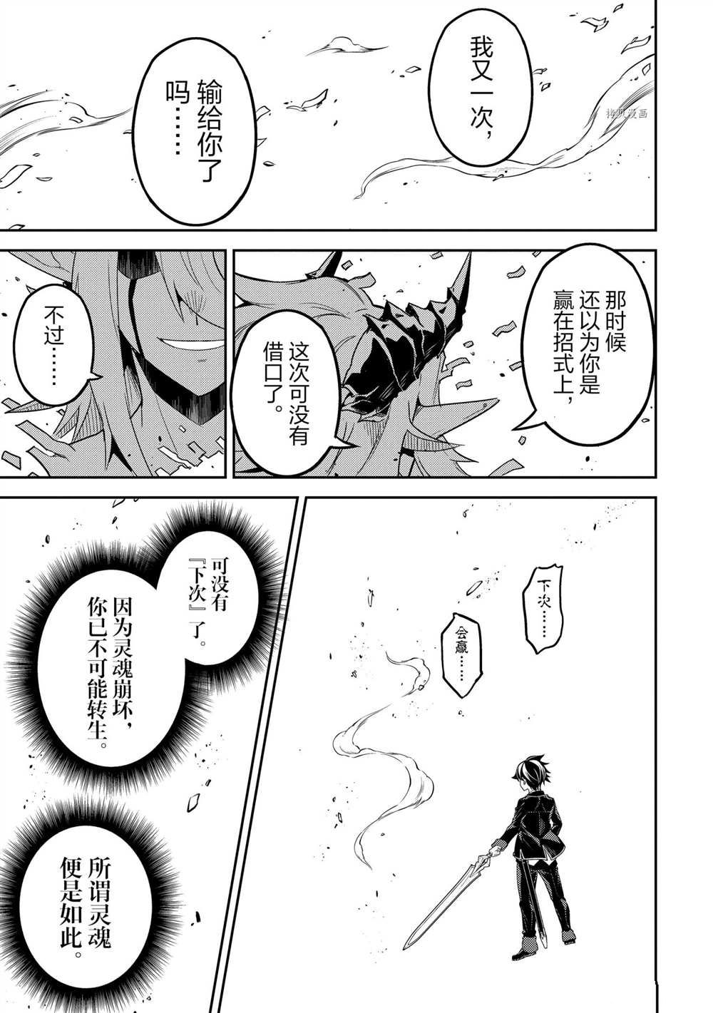 失格纹的最强贤者小说在线阅读漫画,第59.5话试看版3图