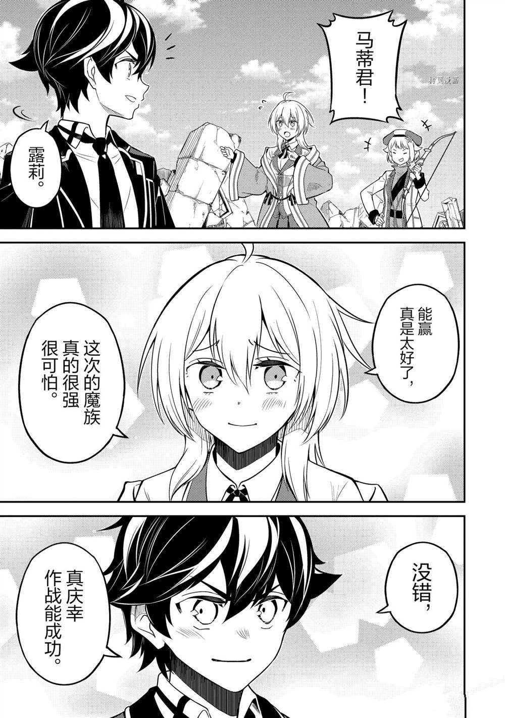 失格纹的最强贤者小说在线阅读漫画,第59.5话试看版5图