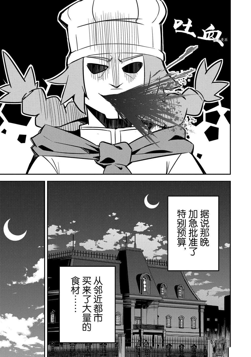 失格纹的最强贤者讲的是什么漫画,第60.4话 试看版4图
