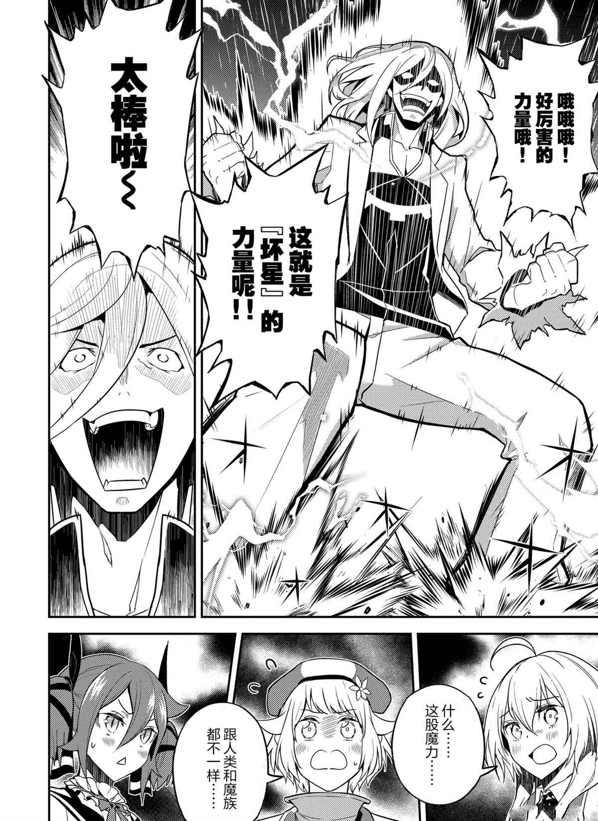 失格纹的最强贤者为啥只有一集漫画,第50.3话试看版4图