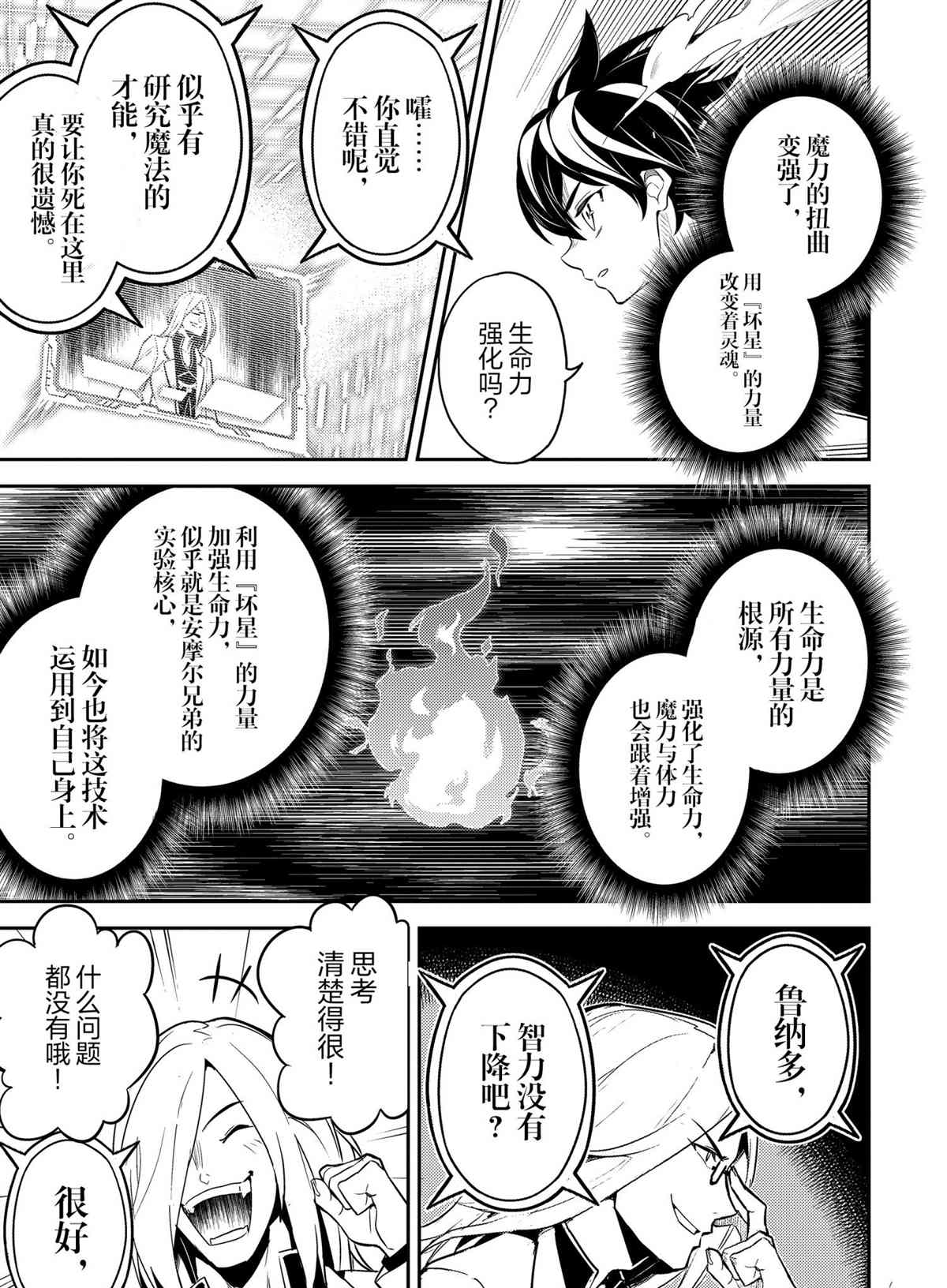 失格纹的最强贤者为啥只有一集漫画,第50.3话试看版5图