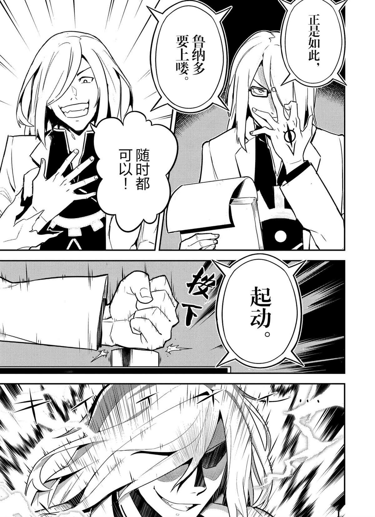 失格纹的最强贤者为啥只有一集漫画,第50.3话试看版3图