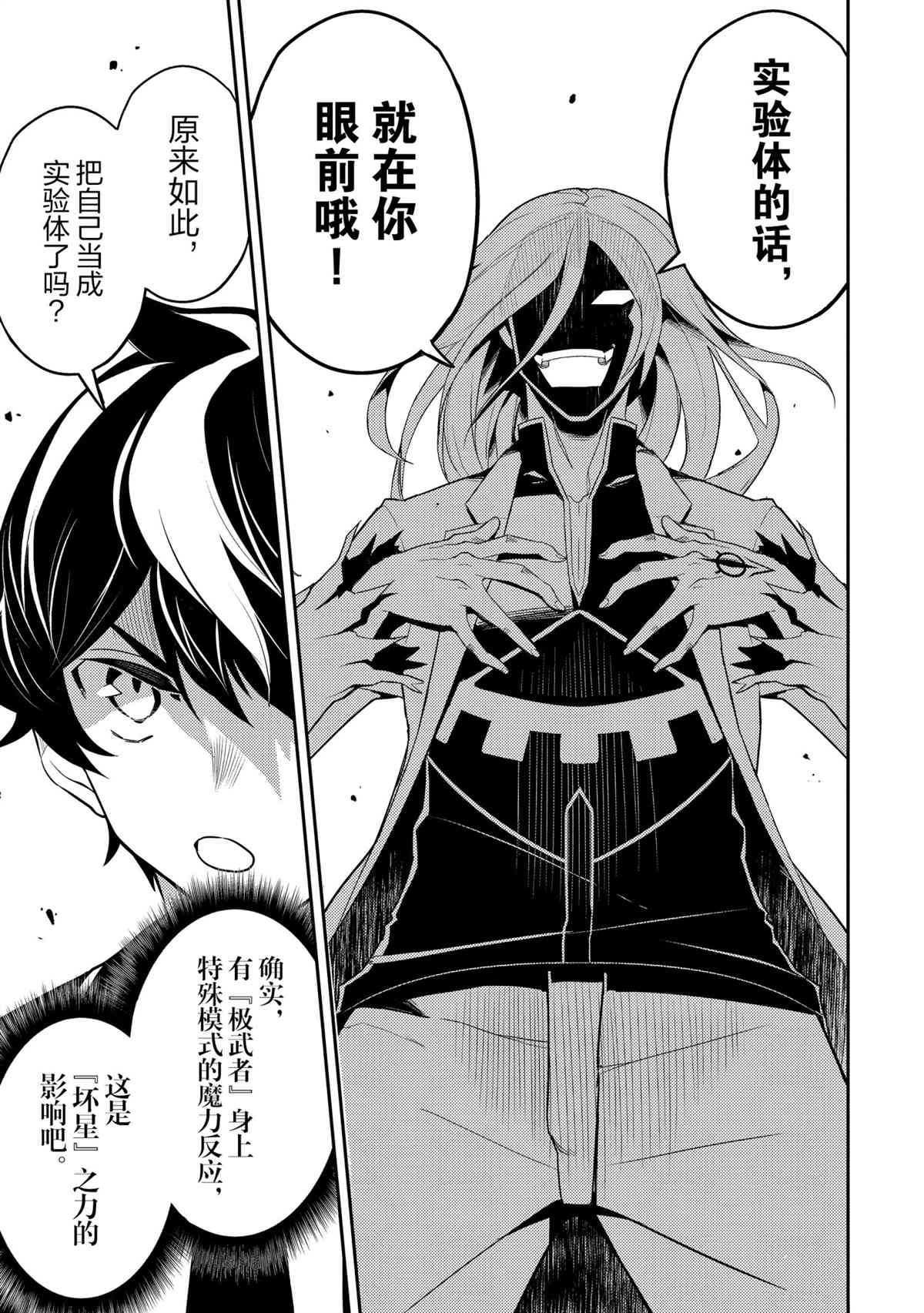 失格纹的最强贤者为啥只有一集漫画,第50.3话试看版1图
