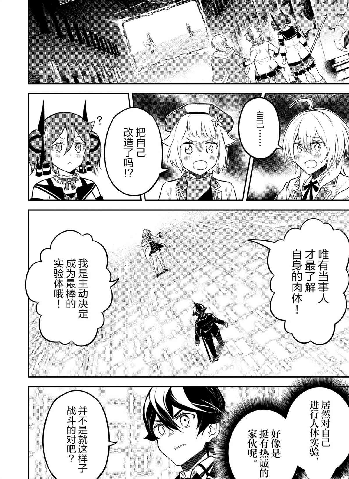 失格纹的最强贤者为啥只有一集漫画,第50.3话试看版2图