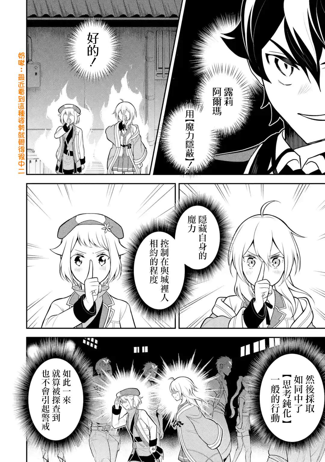 失格纹的最强贤者讲的是什么漫画,第36.5话2图
