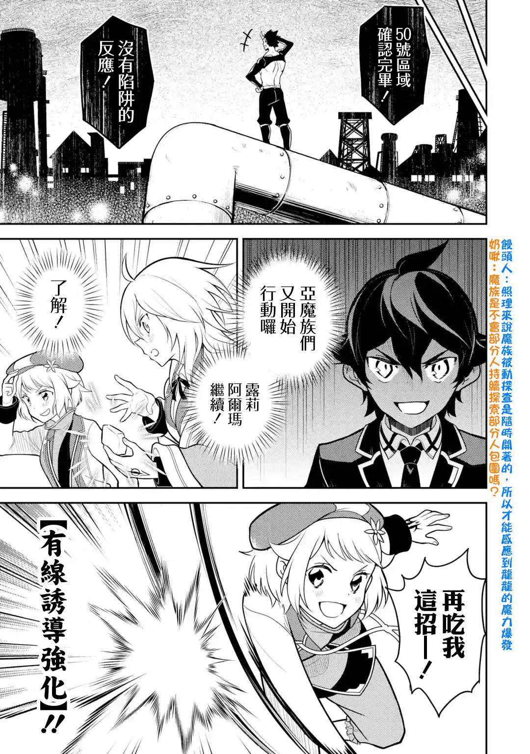失格纹的最强贤者讲的是什么漫画,第36.5话3图