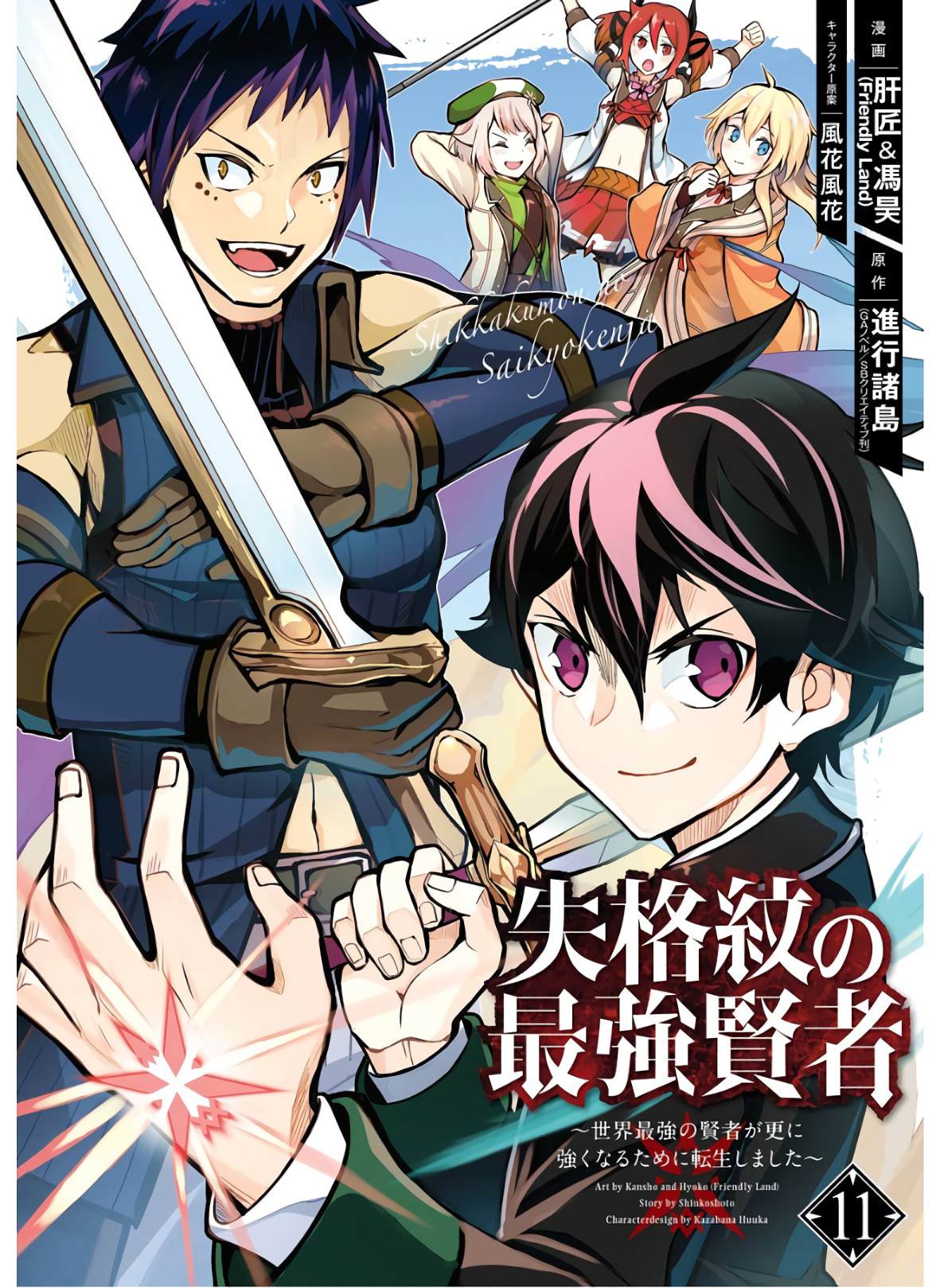 失格纹的最强贤者讲的是什么漫画,第36.5话1图