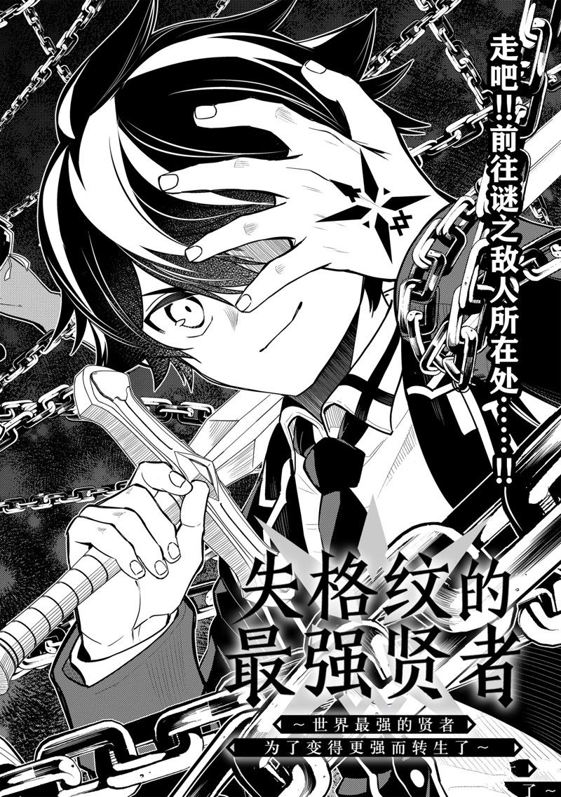 最弱失格纹与最强贤者漫画,第71.1话 试看版4图