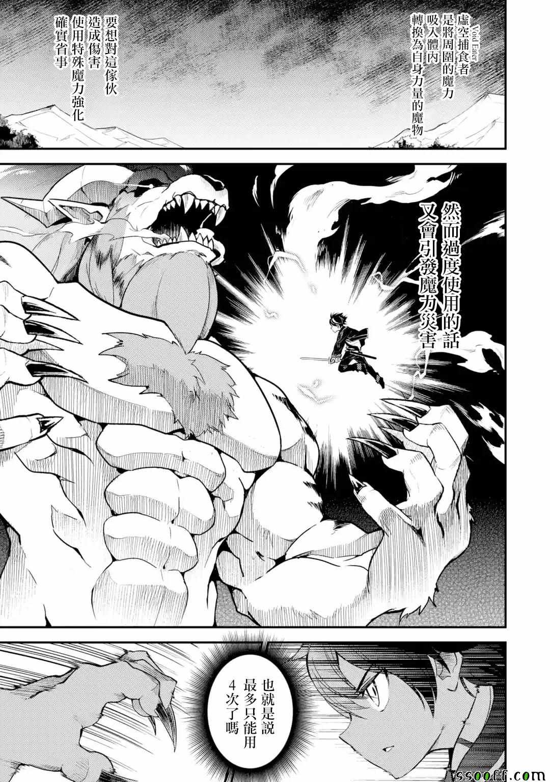 失格纹的最强贤者全部视频漫画,第1话1图