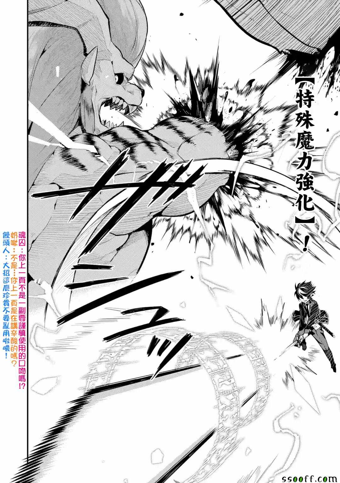 失格纹的最强贤者全部视频漫画,第1话2图