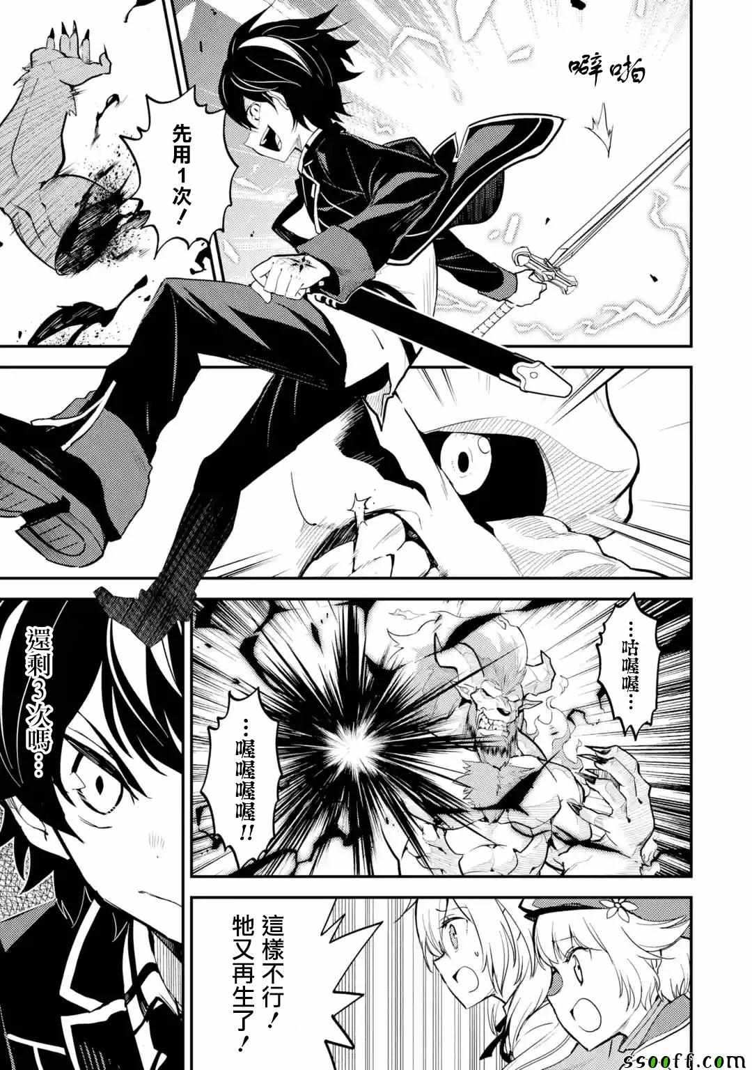 失格纹的最强贤者全部视频漫画,第1话3图