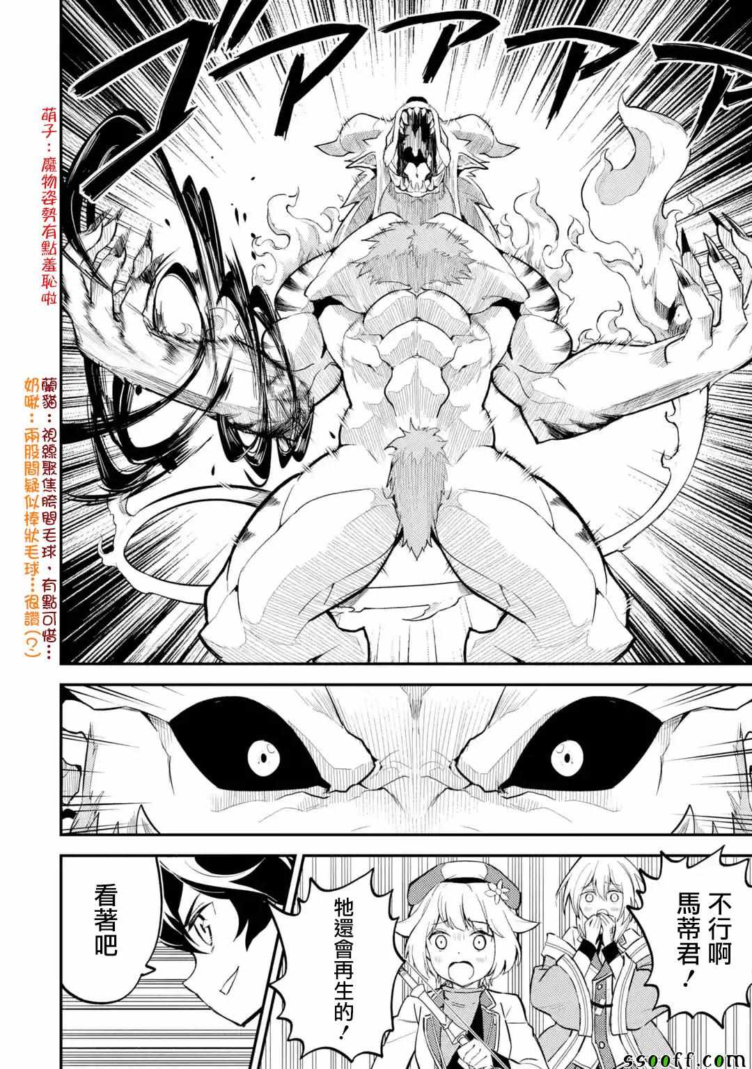 失格纹的最强贤者全部视频漫画,第1话5图