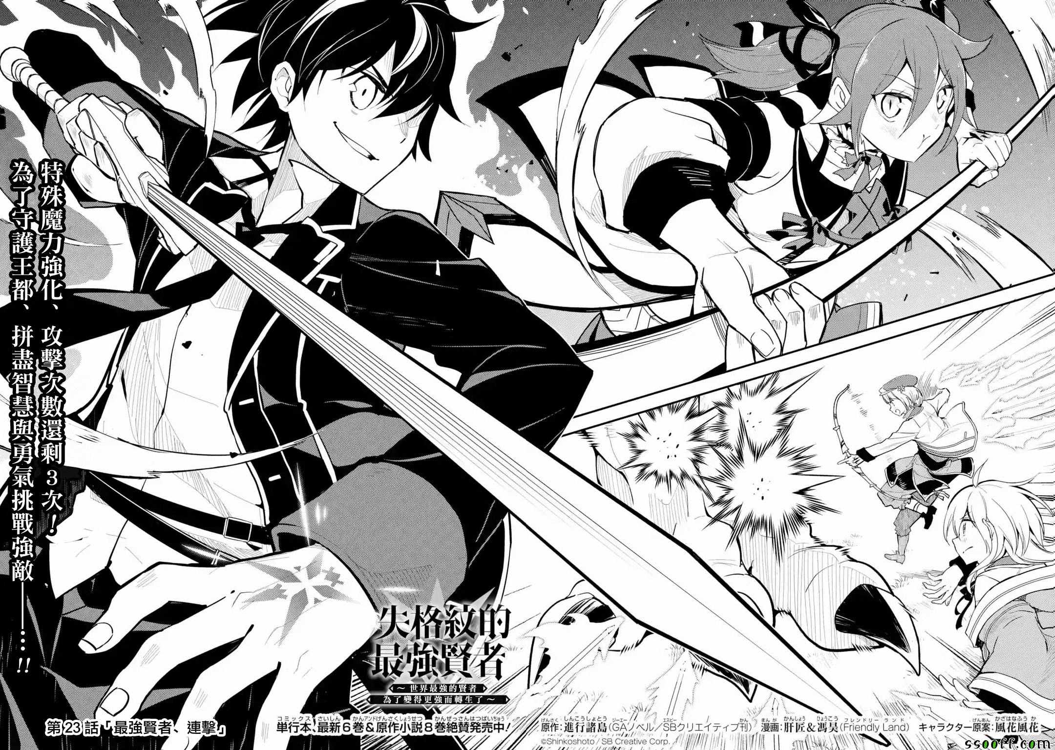 失格纹的最强贤者全部视频漫画,第1话4图