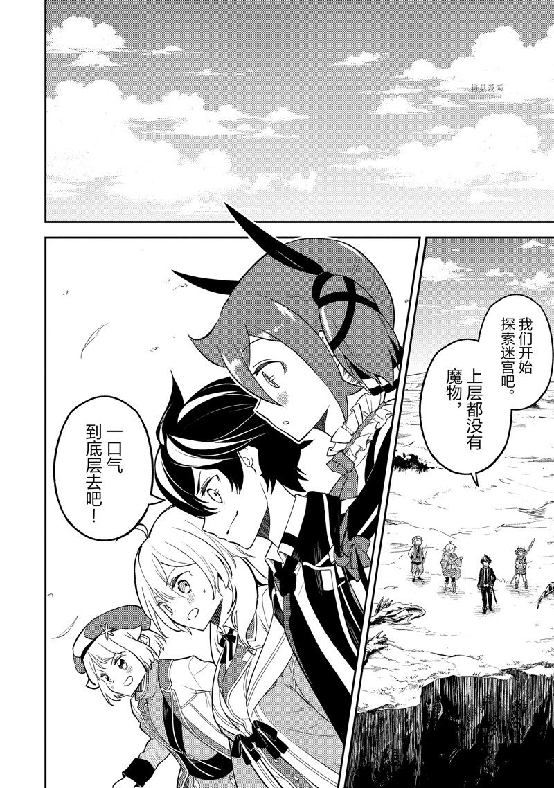 失格纹的最强贤者是什么漫画,第62.4话 试看版1图