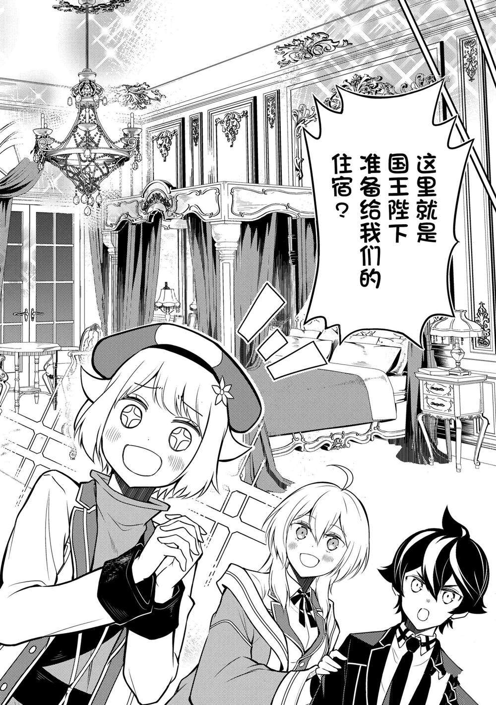 失格纹的最强贤者讲的是什么漫画,第60.4话 试看版5图